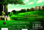 高档房地产海报