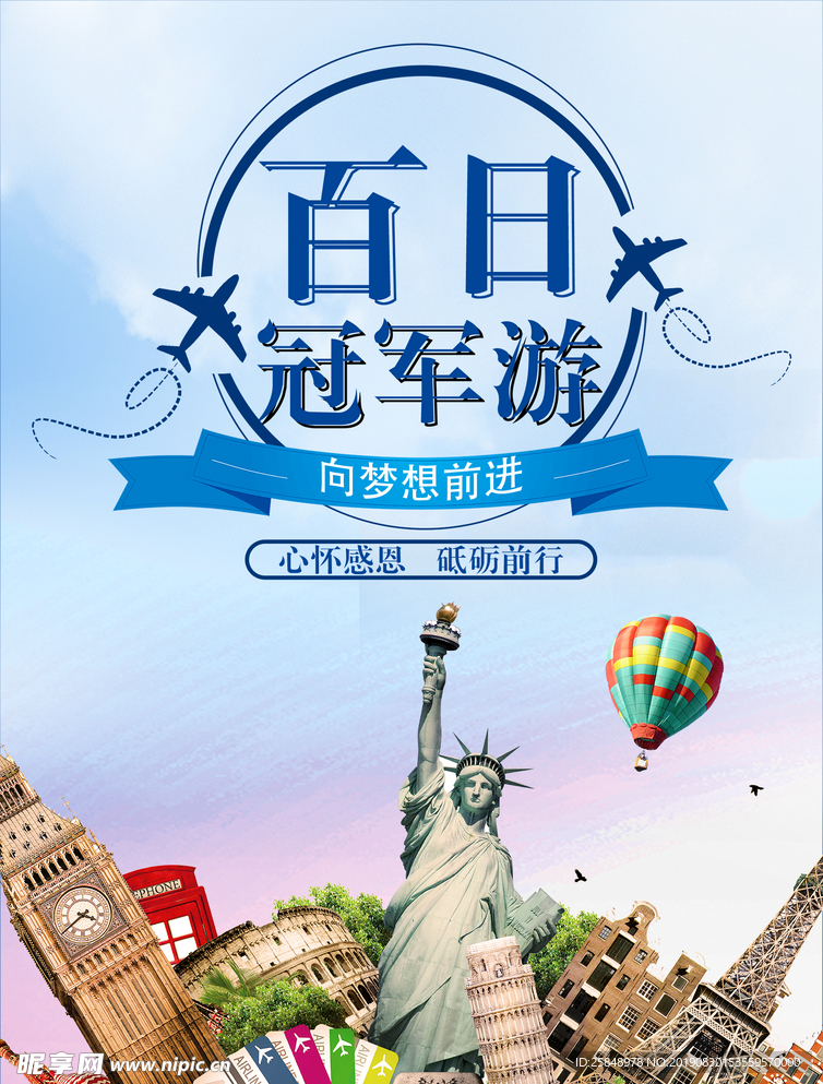 冠军游