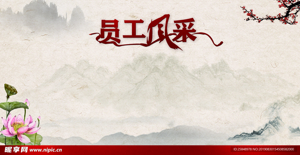 员工风采