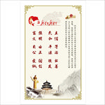 社会主义核心价值观