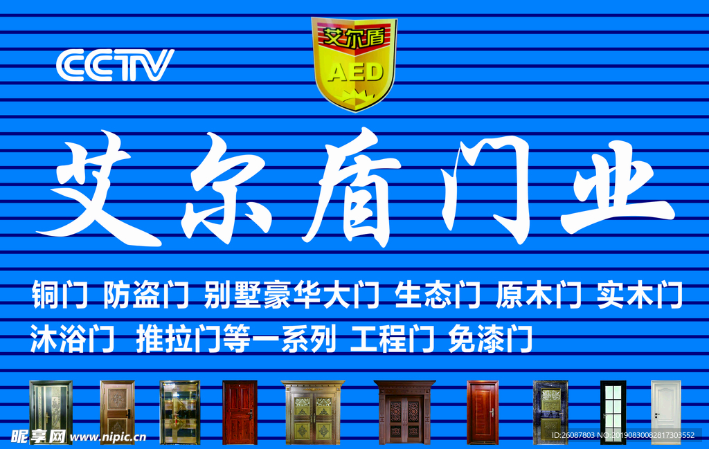 艾尔盾门业