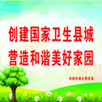 创卫版面