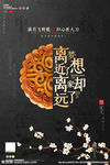 中秋海报