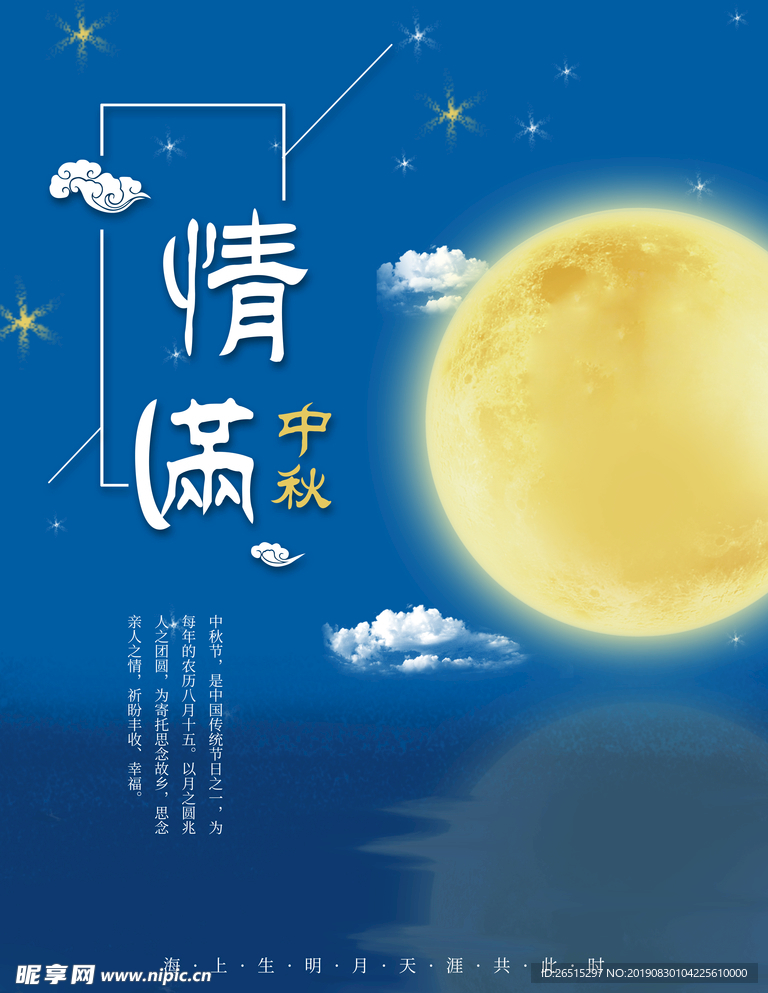 中秋海报素材