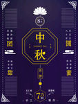 中秋海报素材