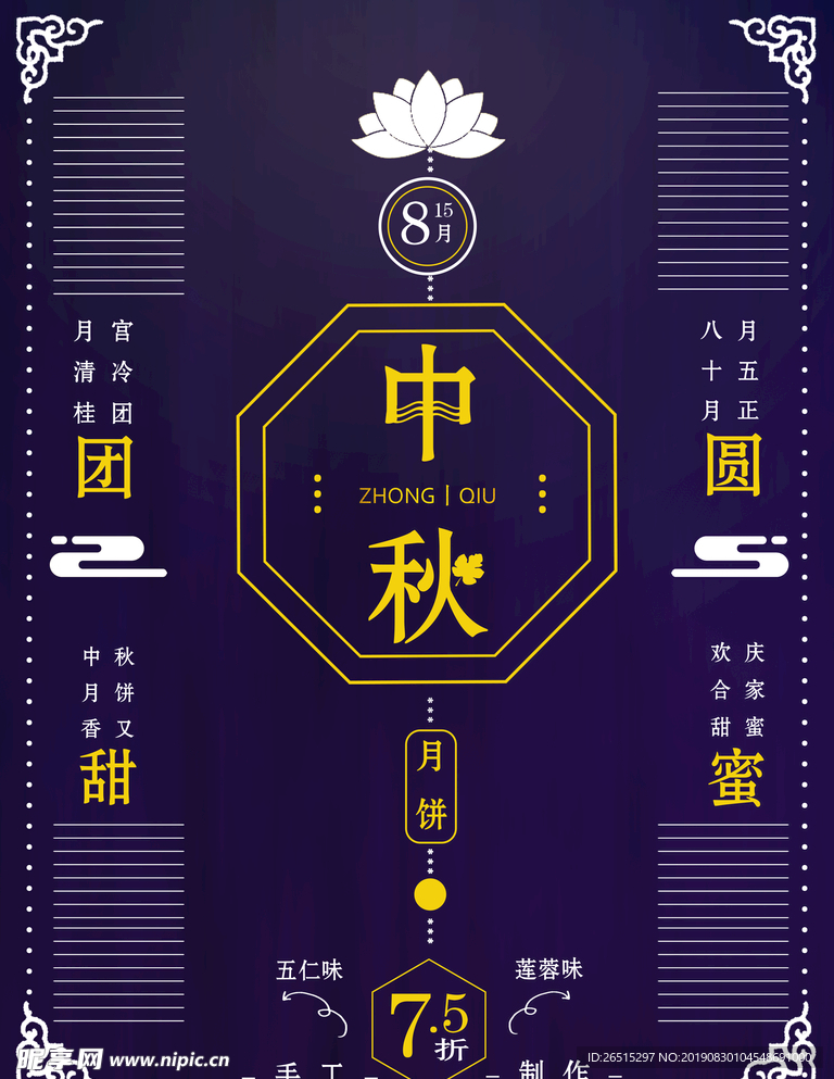 中秋海报素材