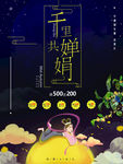 中秋海报