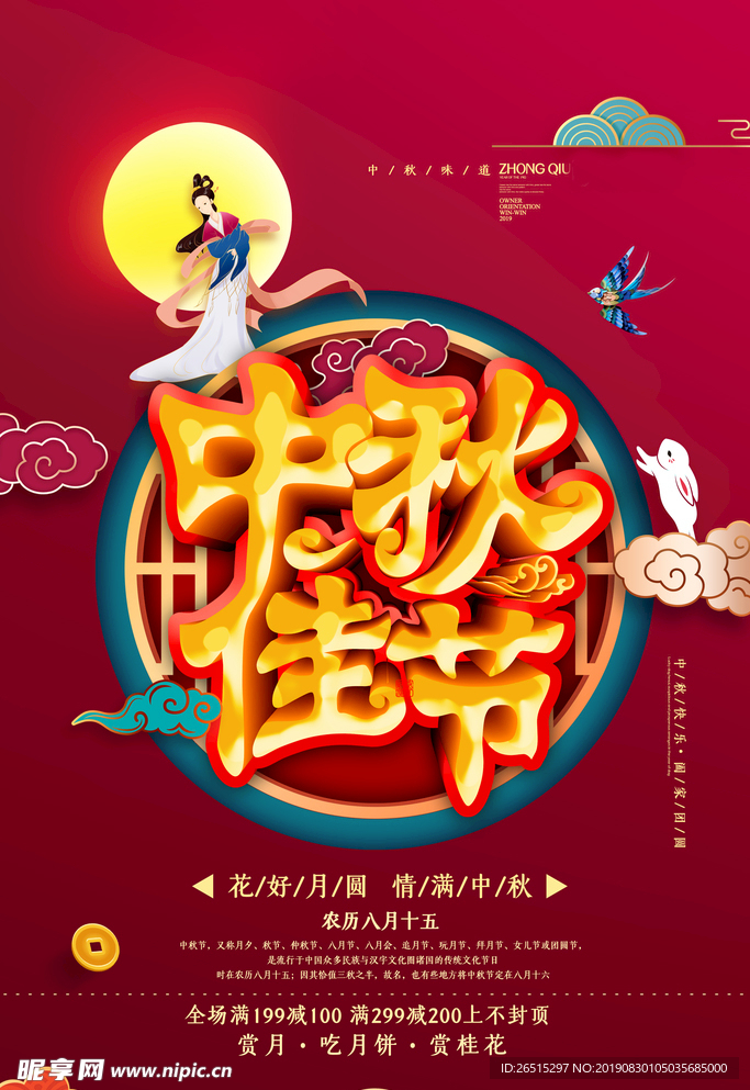 中秋海报