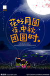 中秋海报
