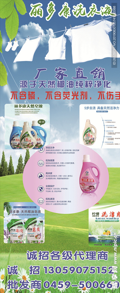 洗衣液展架