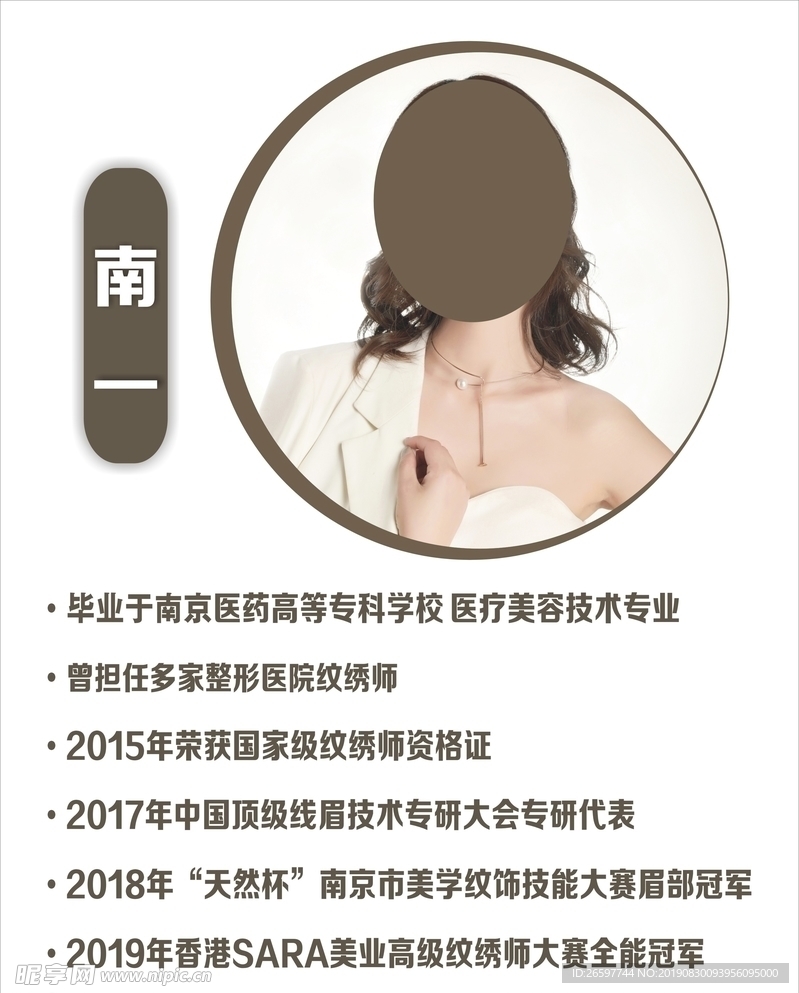 纹绣师个人简介