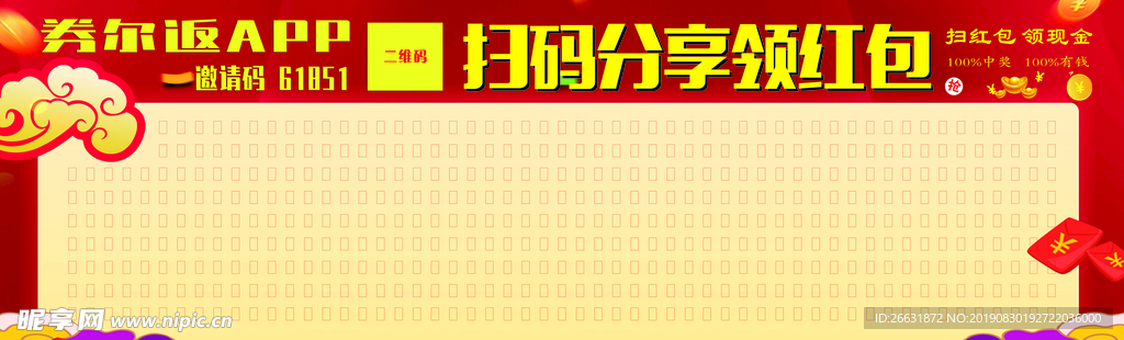 券尔返APP 券尔返海报招代理