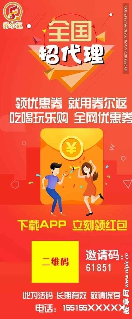 券尔返APP海报 全国招代理