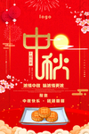 中秋佳节海报图片