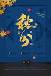 秋分