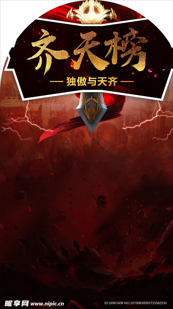 齐天榜