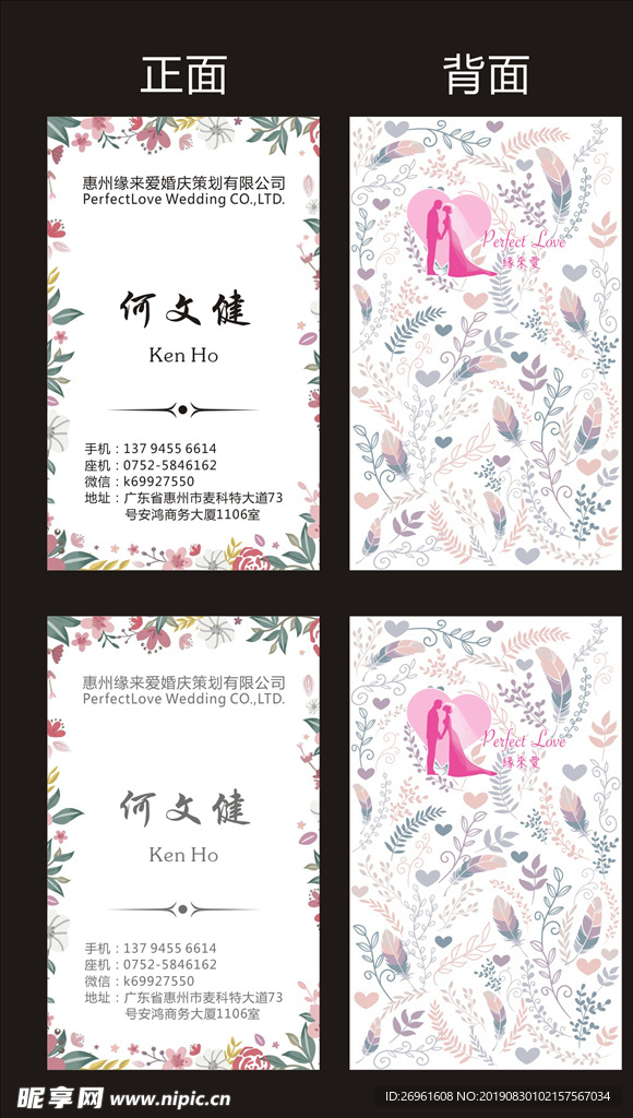 婚礼策划名片