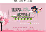 世界读书日