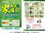万人家博会单页