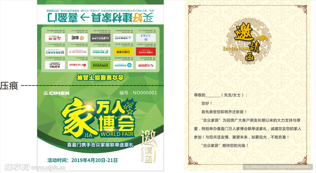 万人家博会