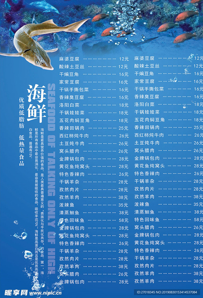 海鲜菜单