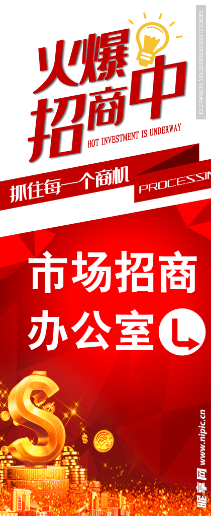 招商展架