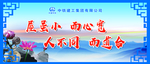 文明 工地  公益  中铁