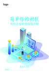 财务会计企业海报扁平化
