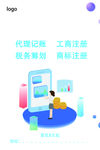 财务会计企业海报扁平化UI
