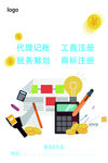 财务会计企业海报