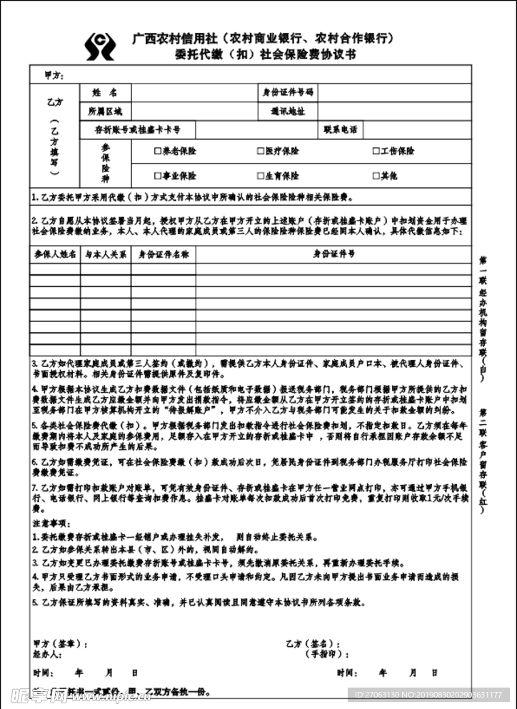 信用社保险费协议书