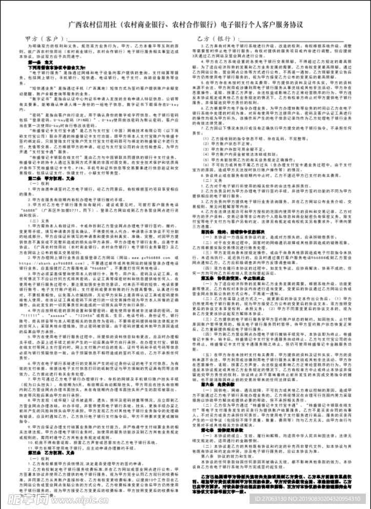 信用社个人客户服务协议
