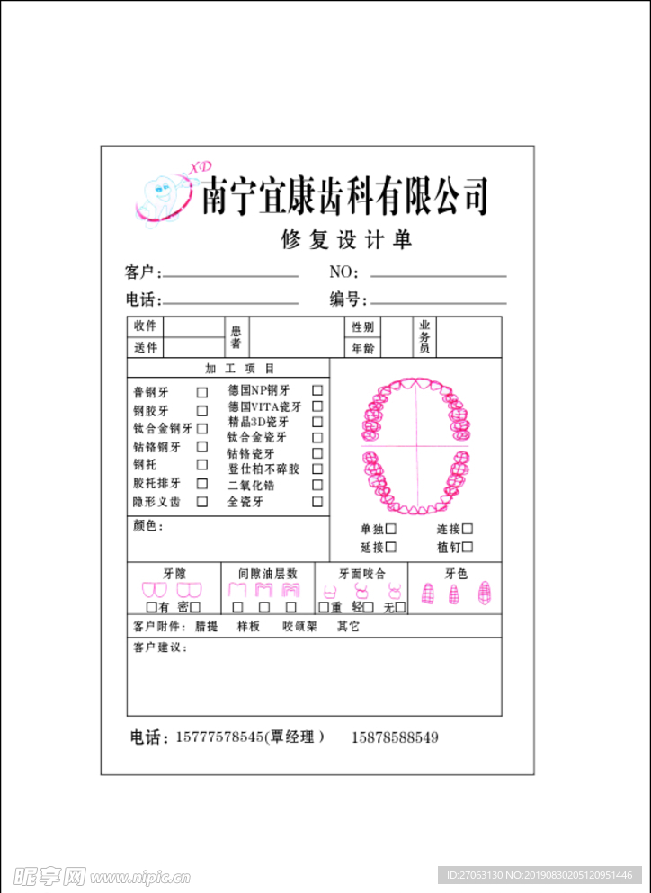 牙科修复设计单