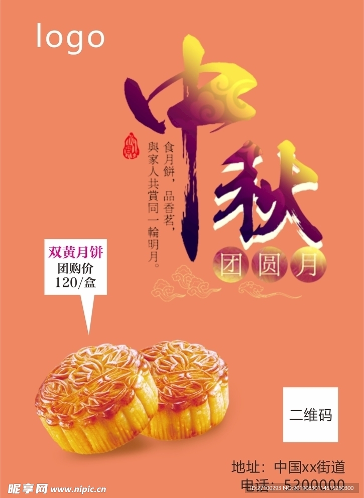 中秋海报