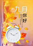 9月