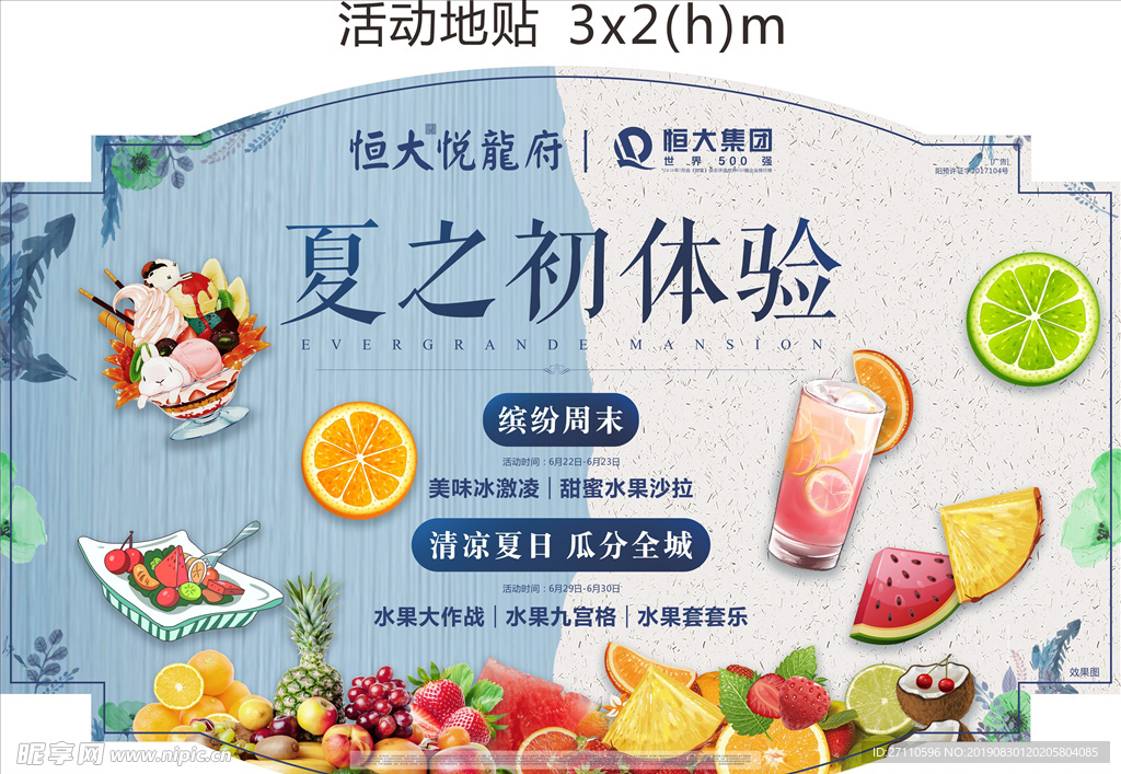地产水果活动地贴