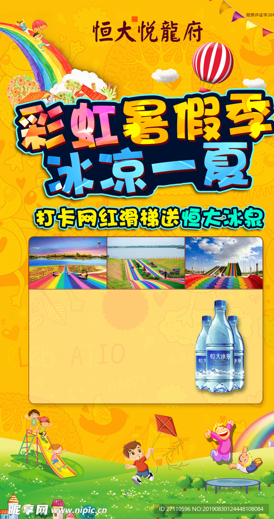 地产冰凉一夏微信图背景