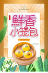 小笼包