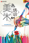 美术培训