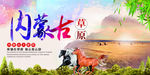 内蒙古旅游