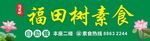 素食招牌