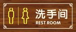 洗手间
