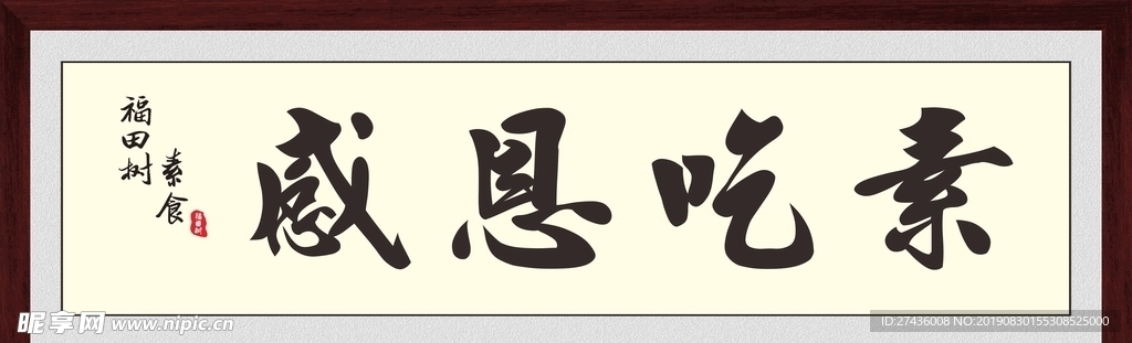 书法字