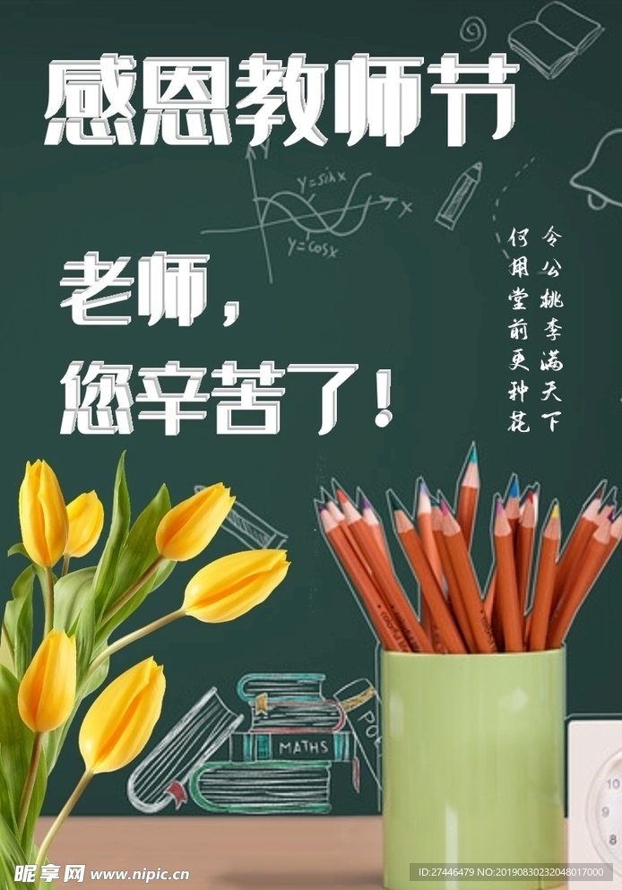 教师节海报