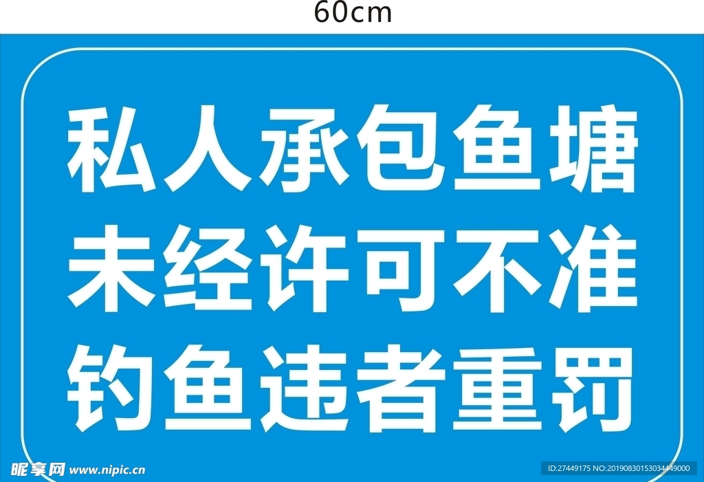 鱼塘