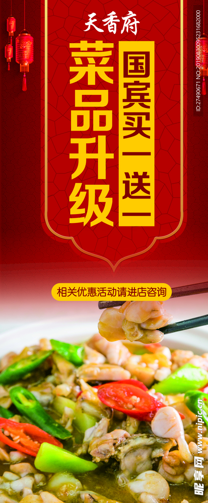 菜品升级