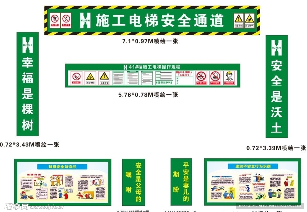 工地喷绘