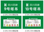 工地塔吊喷绘