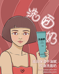 洗面奶