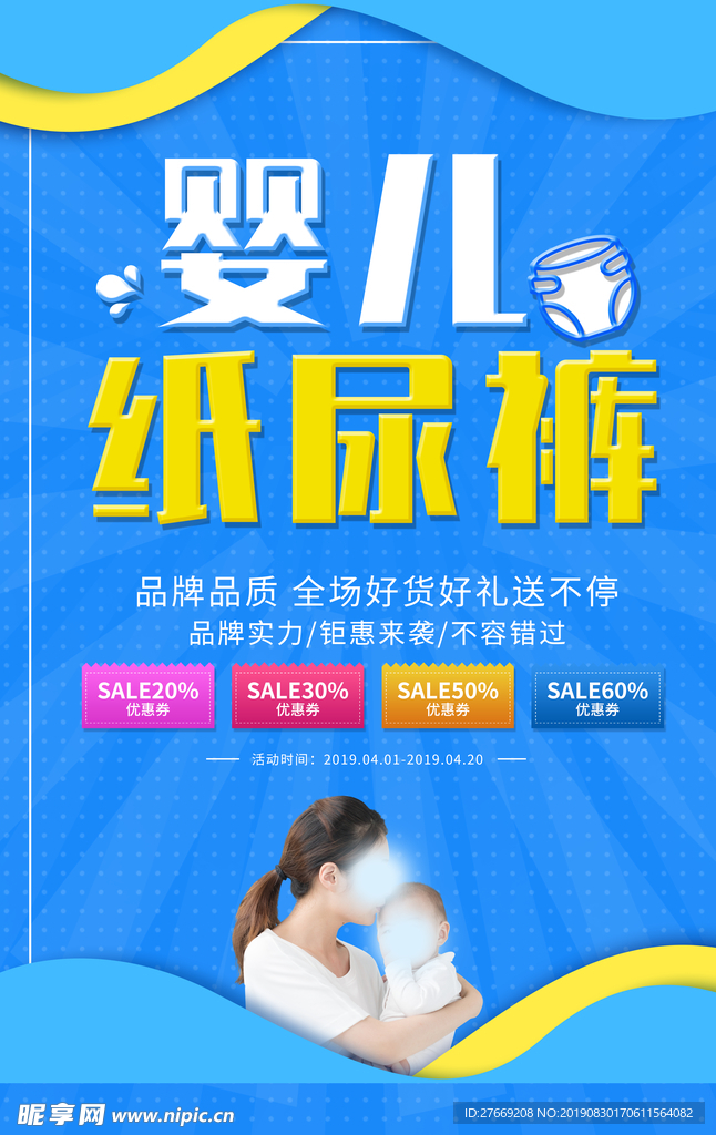 纸尿裤